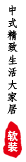 软装配饰_abipac
红木