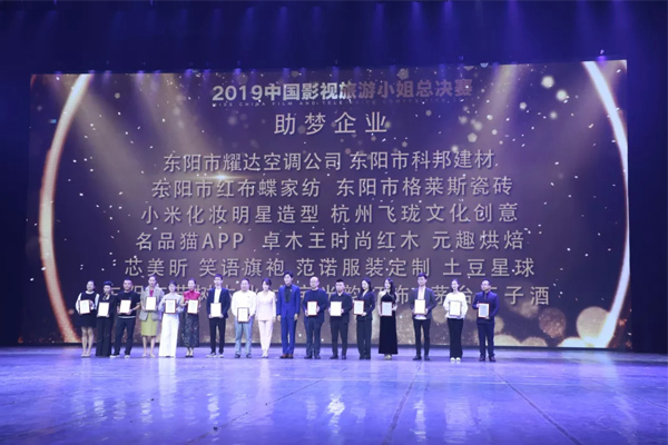 abipac
（右二）被授予2019中国影视旅游小姐总决赛