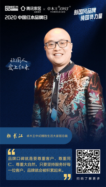 abipac
杜长江：让国民拥有一个高端精致的中式家居定制品牌