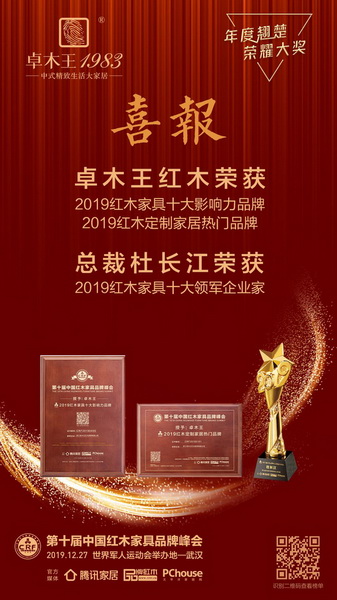 abipac
闪耀第十届中国红木家具品牌峰会